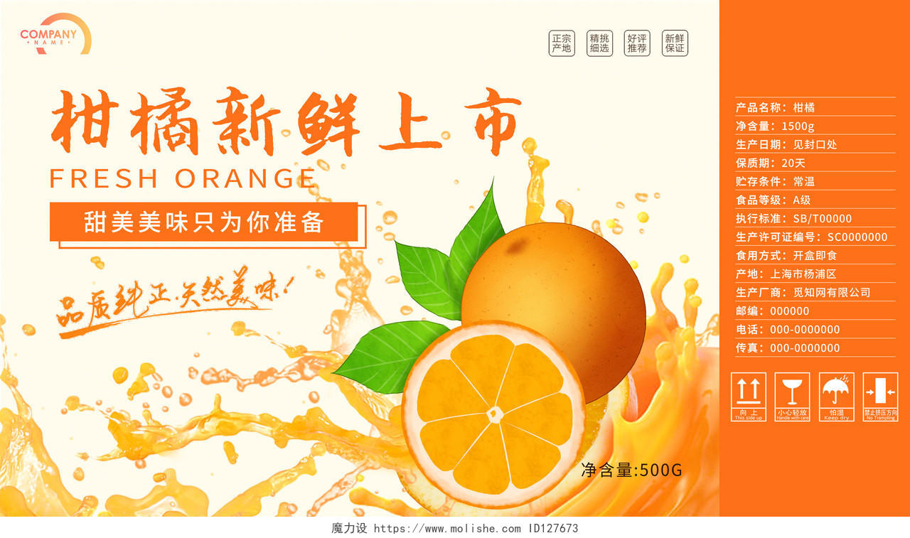 橙色橘色简约柑橘橙子沃柑手提包装柑橘礼盒包装